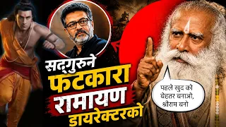 🔴रामायण मूवी विवाद सदगुरु का करारा जवाब | Sadhguru Hindi | Ramayan Movie