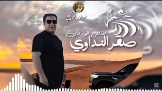 صقر النداوي صلاح الورفلي 