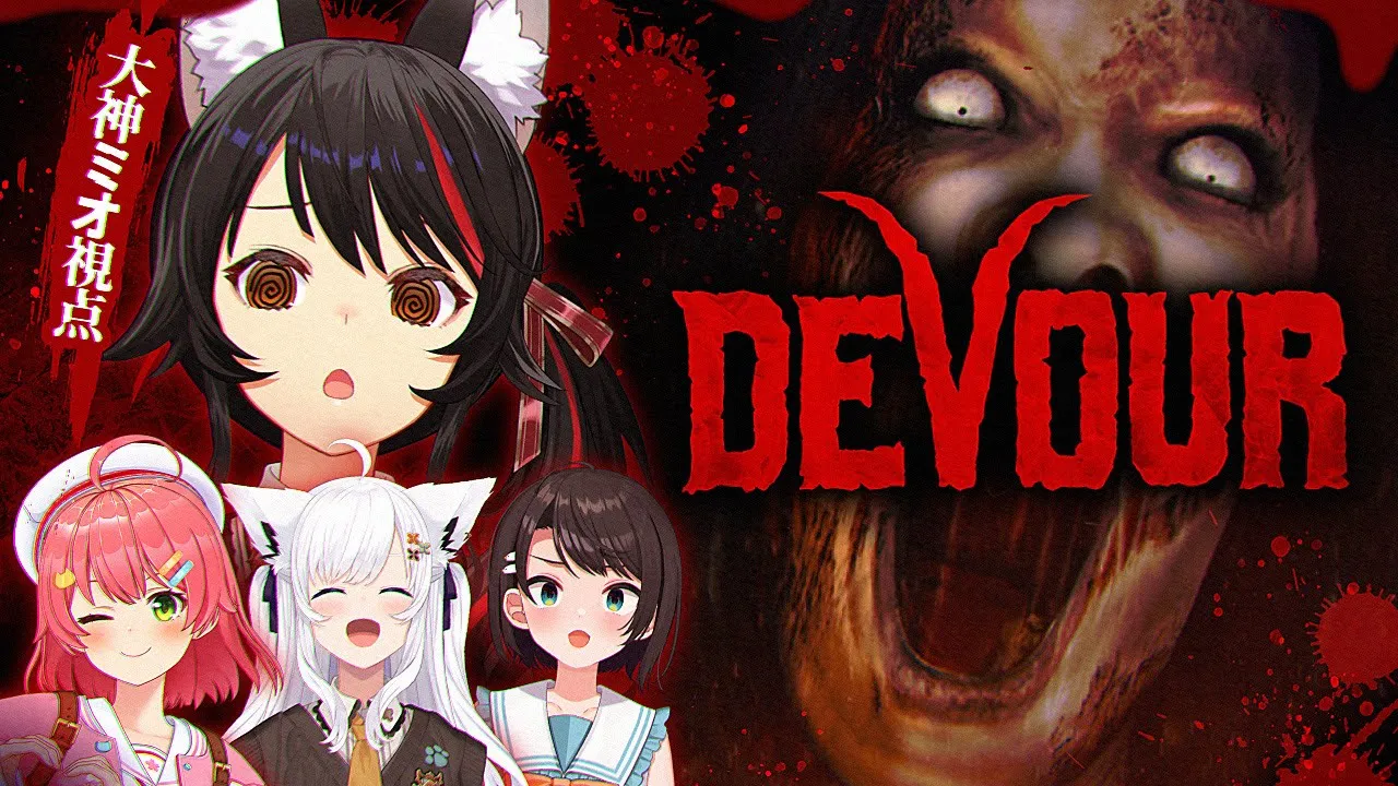 【 DEVOUR 】本当にこのメンバーで大丈夫なんでしょうか【大神ミオ視点】