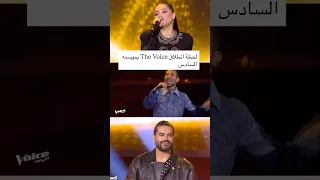 انطلاق ذو فويس بموسمه السادس مع رحمة رياض ناصيف زيتون و احمد سعد 