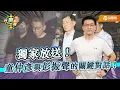 Download Lagu 獨家放送！童仲彥與彭振聲的關鍵對話！柯文哲獄中的小電視首次曝光！｜阿童之聲-1｜品觀點