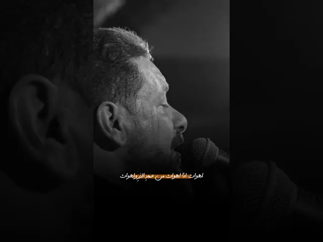 ⁣اهواك انا اهواك 🤍 اجمل قصيدة للامام علي (ع) |ملا قحطان البديري