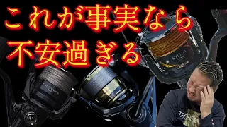 買うの待った！シマノ2025新商品の不安要素をまとめました！