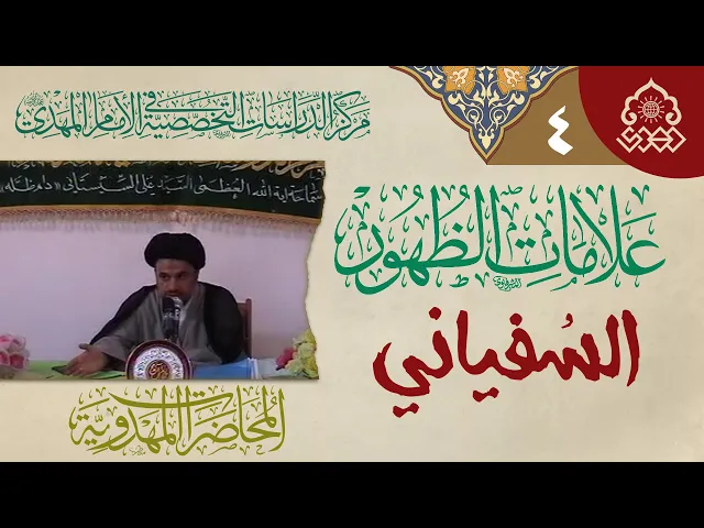 ⁣البترية الذين يعارضون الإمام (عجّل الله فرجه) في الكوفة - السيد محمد علي الحلو