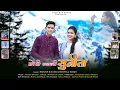 Download Lagu Choti Syali Sunita | छोटी स्याली सुनीता | Latest garhwali song 2025 | Manish Chand | Deepika Singh