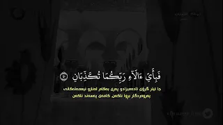 ادريس ابكر سورة الرحمن کامل 