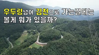 아름다운 산촌 드라이브와 오래된 아름다운 것들 썸네일