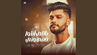 ياللى انتو خسرتونى دندنها