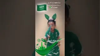 مشاركة الطفلة الجميلة اروى محزري بمناسبة اليوم الوطني ال90 الروضة الاولى بأحد المسارحة 