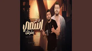 انا اللى اسمى يشرفك 