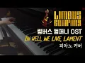 Download Lagu [림버스 컴퍼니] In hell we live, lament 피아노 커버 (Limbus Company Piano cover.) #limbuscompany #림버스컴퍼니 #피아노