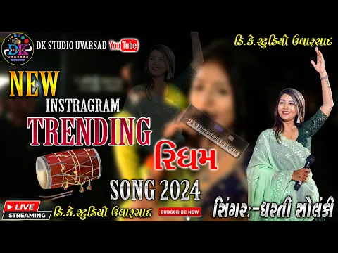 Download MP3 ||DHARTI SOLANKI TRENDING SONG 2024||DK STUDIO UVARSAD DHARTI SOLANKI NEW SONG 2024||
