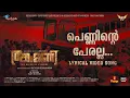 Penninte Peralla Lyrical Video | Thankamani | Dileep | William Francis | B T Anil Kumar