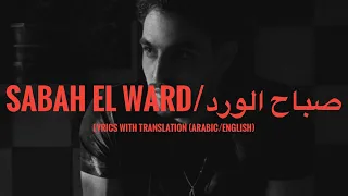                                                          كلمات  صباح الورد دندنها