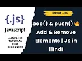 JavaScript Array pop push Methods Add Remove Elements Hindi Tutorial - lession 36