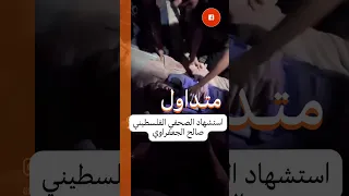 Farewell To The Voice Of Truth The Martyrdom Of Palestinian Journalist Saleh Al Jafrawi In 