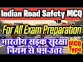 Road Safety Quiz 2026 Road Sign MCQ Traffic Rules Questions in Hindi English Driving Test