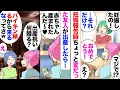 Download Lagu 【漫画】友人が出産したのでお祝いを考えていたら「病気とか移されるの怖いから半年は会いたくないって」「そうなんだ⋯」→話は保留になり別友人の結婚式で「彼女怒ってるよ！常識ないって」「ええ？」