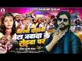 Download Lagu मारबौ दौडाके बेटा नवादा के रोडबा पर | #Saurabh Sugam Yadav का #रंगदारी गीत | #Magahi New Song 2024
