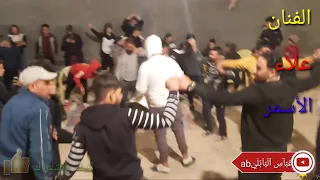 الفنان علاءالأسمر چوبي روعه حفلة الحصوه حي عداي 