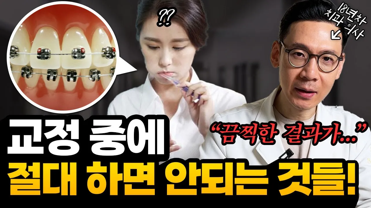 지금 하고 있는 그 행동! 교정 중이라면 당장 멈추세요....