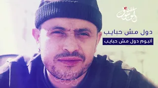 جورج وسوف دول مش حبايب 