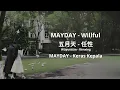 Download Lagu Mayday - Willful [五月天 - 任性] 《The First Frost》// Lirik Sub Indo