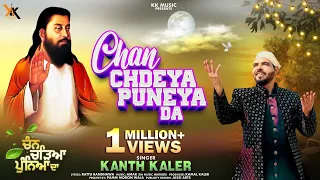 chann chadya punya da kanth kaler new punjabi devotional guru ravidass ji song