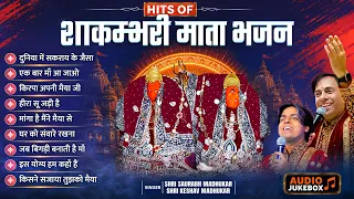 Hits of Shakambhari Mata Bhajan | Shakambhari Mata Audio JukeBox | Sakraywali Mata Nonstop Bhajan