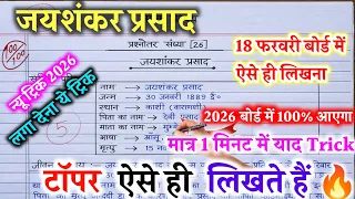  2026 how to write biography on jaishankar prasad 