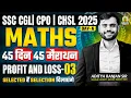 🔥Day 06 | Profit and Loss | Maths | 45 Din 45 Marathon | SSC Exams 2025 |CGL/CPO/CHSL | Aditya Sir