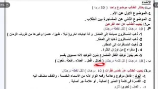 اسئلة نهاية السنة عربي للصف الثاني متوسط 2026