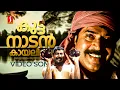 Download Lagu Kuttanadan Kayalile | Kazhcha | Mammootty | Manoj K Jayan | Kalabhavan Mani | Madhu Balakrishnan
