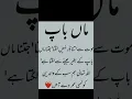 Download Lagu maa baap quotes ll Urdu shayari ll Deep lines in Urdu ll Islamic Urdu poetry ll