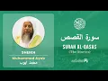 Lagu Quran 28   Surah Al Qasas سورة القصص   Sheikh Mohammad Ayub - With English Translation