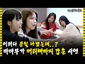 Lagu [ENG SUB] MAMAMOO fighting while they play drinking game with Kombucha(?)🥊 | Idol Human Theater