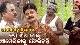 BEST JATRA COMEDY-ତମ ଝିଅ ଜ୍ୱାଇଁ ଆମେରିକାରୁ ଫେରିଛନ୍ତି - Odia Jatra Chhunka - Bobalia Odia Jatra Comedy