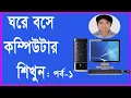 Computer Basic Course
