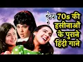 Lagu 70s Queens Bollywood Songs 💖🎶 | Lata, Kishore, Asha, Rafi | Old Hindi Songs Jukebox
