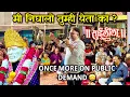 Lagu Mi Nighalo Tumhi Yeta Ka? |Mangesh Shirke Live Performance 😍 Once More On Public Demand| Saileela |