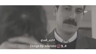الشاعر كرم السراي   متى يا كرام الحي عيني تراكم   مسلسل سنوات الضياع دندنها