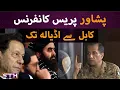 Download Lagu DG ISPR---Peshawar message | STH