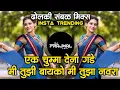 Download Lagu mala ek chumma dena gade dj song | Ek Chumma De Na Gade Dj Remix | Gavthi Halgi Dholki Mix Dj Song