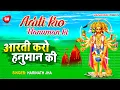 Download Lagu आरती करो हनुमान की_Aarti Karo Hanuman Ki, #Harinath Jha || Hanuman Chalisa || Hindi Bhajan 2021