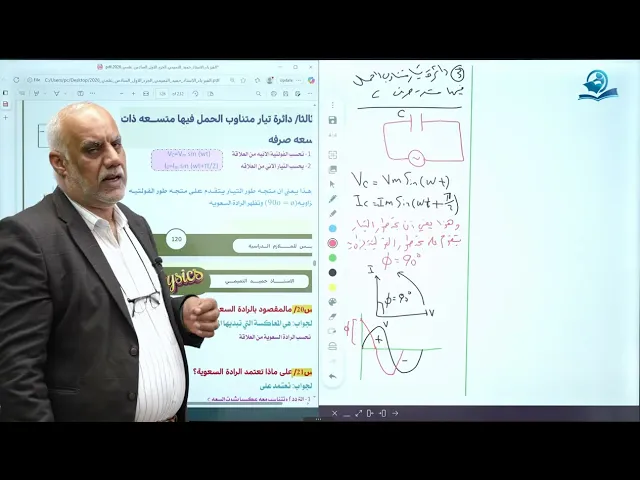 ⁣فيزياء السادس الاعدادي - الفصل الثالث - التيار المتناوب ج7