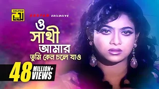o sathi amar shabnur bapparaj u0026 shakil khan milu amar ontore tumi
