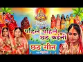 Download Lagu छठ पूजा व्रत गीत || पहिले पहिले छठ व्रत कईनी सुरुज बाबा || Anshu Priya Chhath Puja Vrat Geet