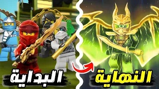 ملخص و شرح كرتون نينجاجو كامل من البداية إلى النهاية LEGO NINJAGO 