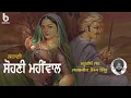 Download Lagu ਸੋਹਣੀ ਮਹੀਂਵਾਲ  (25) l Punjabi Story l Sarbjeet Singh Sidhu l Studio Sath l B Social Podcast