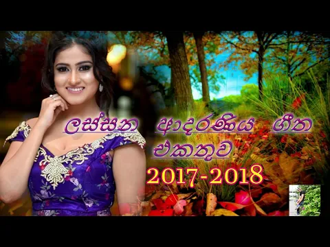 Download MP3 Best Sinhala Songs Collection | Top Hits | Sinhala New Songs 2018 | Sinhala Songs